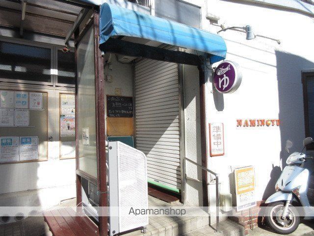 その他　なみのゆ（その他）まで535m