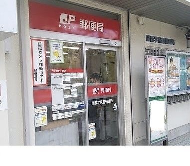 郵便局　関西学院前郵便局様（郵便局）まで700m