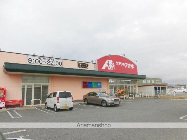 その他　クスリのアオキ南高田店（その他）まで404m