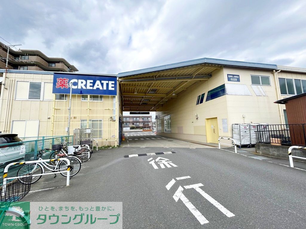 ドラックストア　クリエイトエス・ディー相模原上鶴間店（ドラッグストア）まで320m