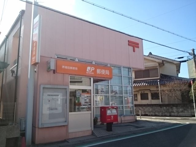 郵便局　郵便局（郵便局）まで400m