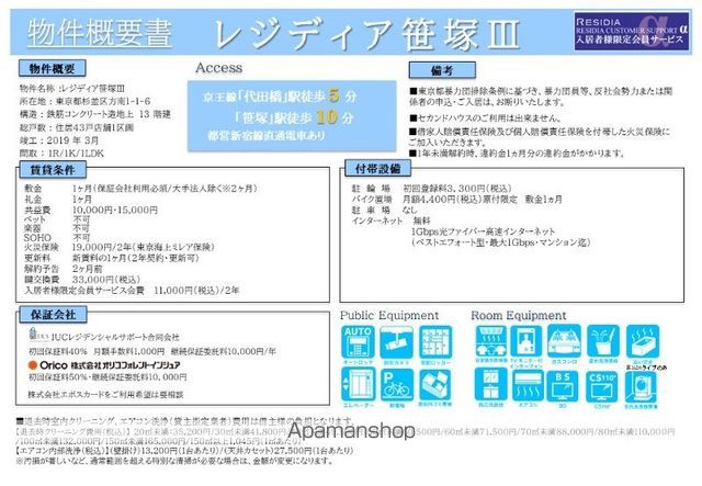 その他設備