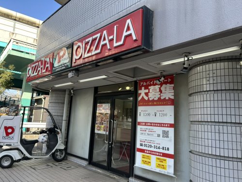 飲食店　ピザーラ西新井店（飲食店）まで665m