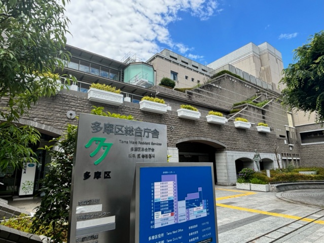 役所　多摩区役所（役所）まで120m