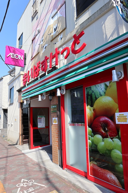 スーパー　まいばすけっと大森東5丁目店（スーパー）まで419m