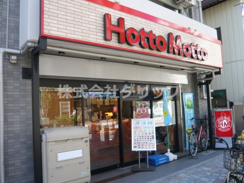 その他　ほっともっと 川崎本町店（その他）まで249m