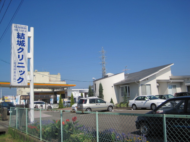 その他　結城クリニック（その他）まで500m