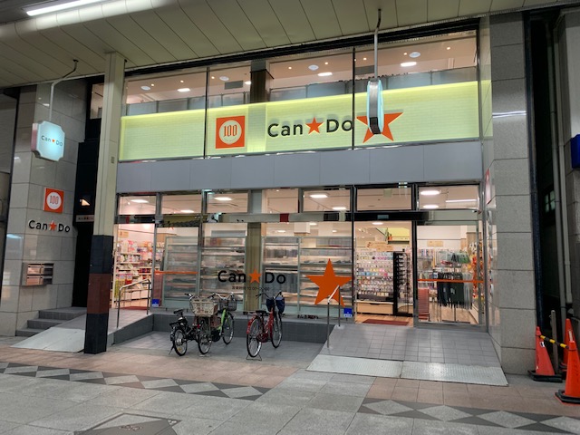 その他　キャンドゥ 甲南本通商店街店（その他）まで196m