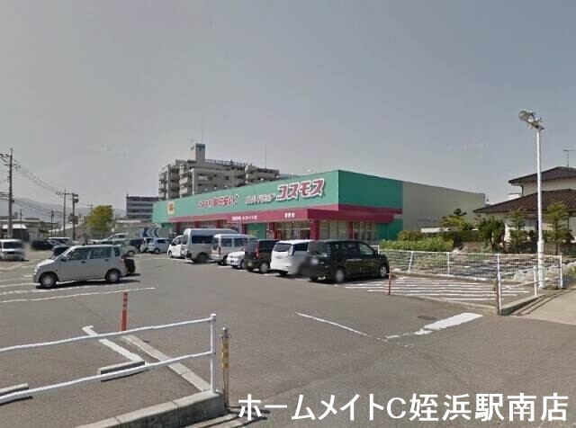 ドラックストア　ディスカウントドラッグコスモス前原店（ドラッグストア）まで997m