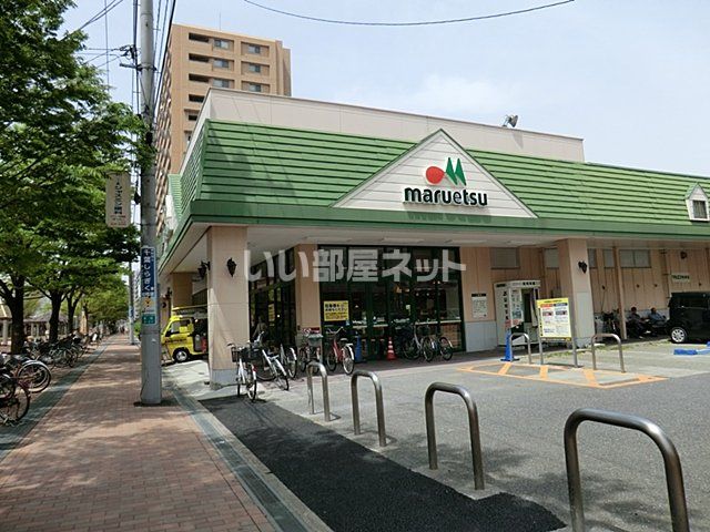 スーパー　マルエツ千葉幸町店（スーパー）まで1207m