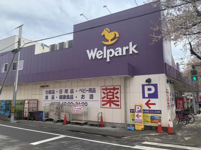 その他　ウェルパーク（その他）まで1155m