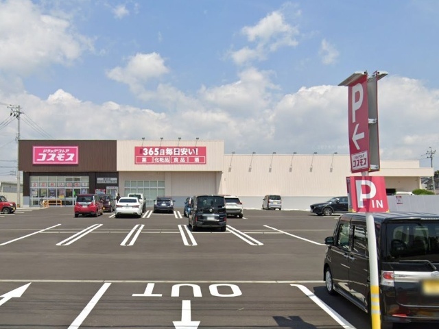 ドラックストア　ディスカウントドラッグコスモス森田店（ドラッグストア）まで572m