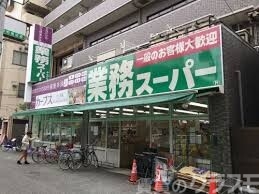 スーパー　業務スーパー 十三店（スーパー）まで500m