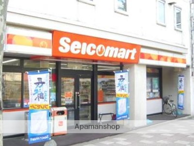 コンビニ　セイコーマート（コンビニ）まで1723m