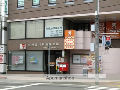 郵便局　札幌澄川郵便局（郵便局）まで2325m