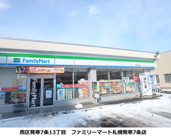 コンビニ　ファミリーマート札幌発寒７条店（コンビニ）まで478m