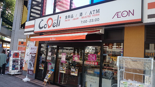 スーパー　CoDeli大阪常盤町店（スーパー）まで283m