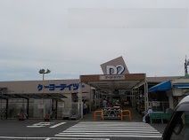 ホームセンター　ケーヨーデイツー八日市場（ホームセンター）まで3300m