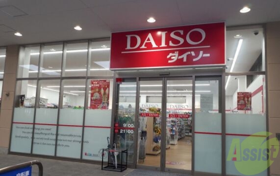 ホームセンター　ダイソー伊丹中央店（ホームセンター）まで646m