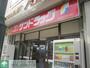 ドラックストア　サンドラッグ立川南口店（ドラッグストア）まで1050m