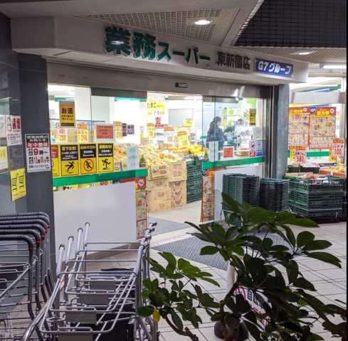 スーパー　業務スーパー　東新宿店（スーパー）まで348m