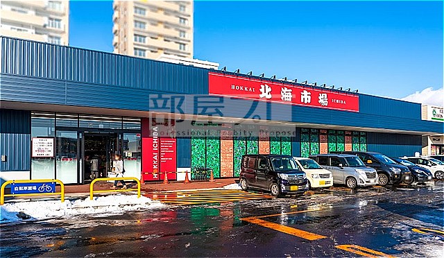 スーパー　北海市場山鼻店（スーパー）まで459m