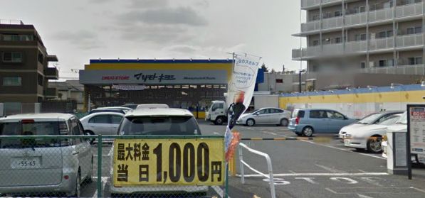 ドラックストア　ドラッグストア マツモトキヨシ 柏旭町店（ドラッグストア）まで418m