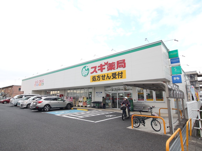 ドラックストア　スギ薬局（ドラッグストア）まで476m