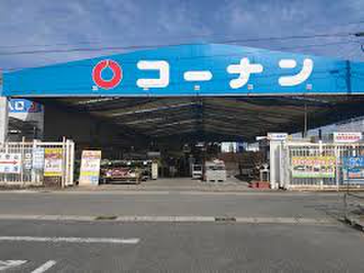 ホームセンター　コーナン（ホームセンター）まで327m