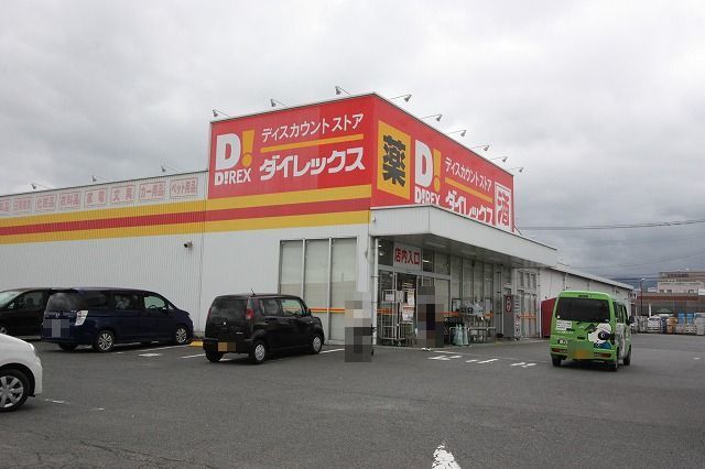 スーパー　ダイレックス甘木店（スーパー）まで400m