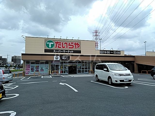 スーパー　たいらや　城東店（スーパー）まで834m