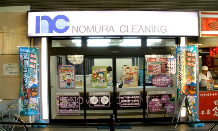 その他　クリーニングノムラ水堂ショップ（その他）まで861m