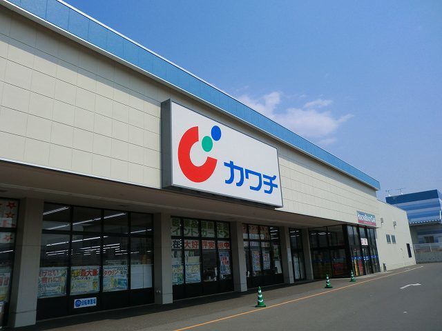ドラックストア　カワチ薬品沼田東店（ドラッグストア）まで1100m