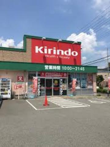 ドラックストア　キリン堂飾磨恵美酒店（ドラッグストア）まで343m