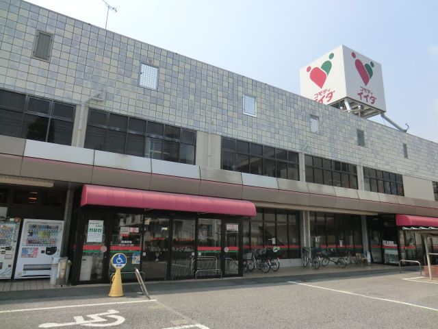 スーパー　コモディイイダ仲町店（スーパー）まで242m