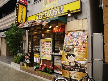 飲食店　CoCo壱番屋JR錦糸町駅南口店（飲食店）まで457m