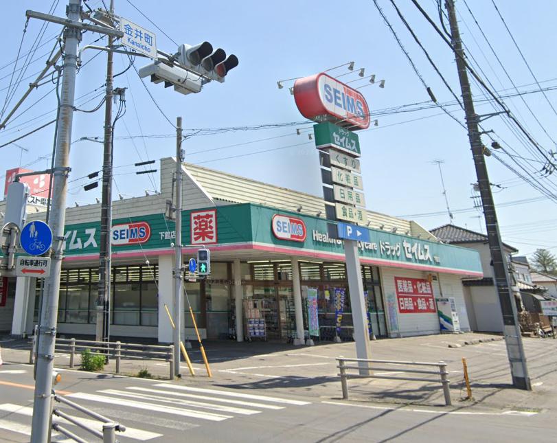 ドラックストア　ドラッグセイムス 下館店（ドラッグストア）まで207m