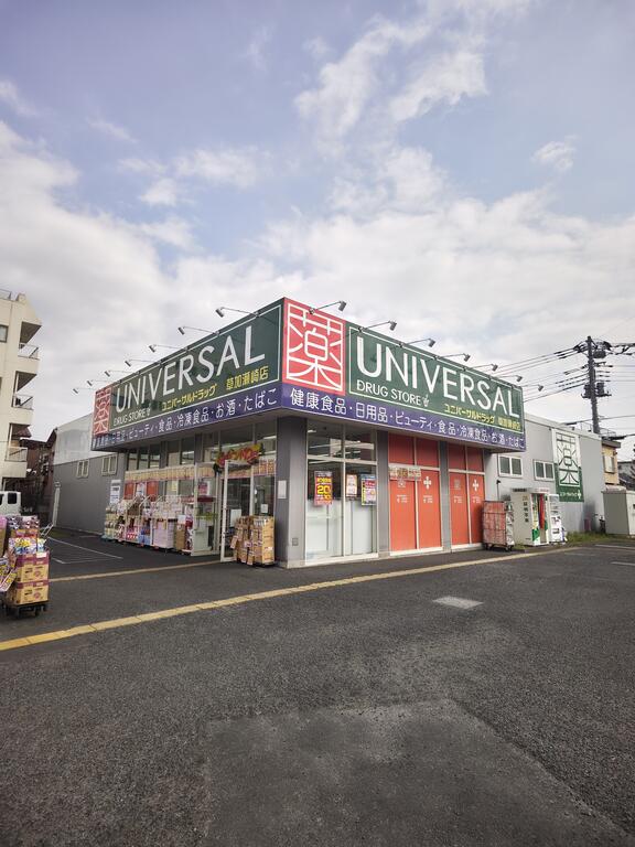ドラックストア　ユニバーサルドラッグ草加瀬崎店（ドラッグストア）まで480m