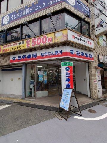 その他　ミネドラッグ 日吉店（その他）まで717m