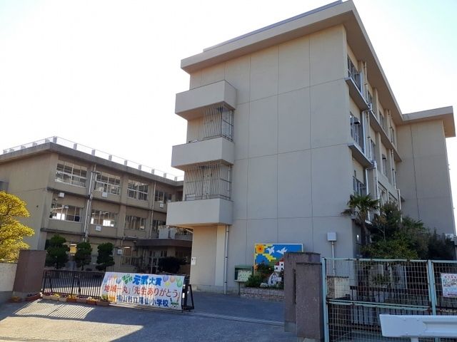 小学校　福山市立幕山小学校（小学校）まで550m
