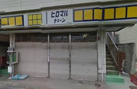 コンビニ　ヒロマルチェーン堀切店（コンビニ）まで199m