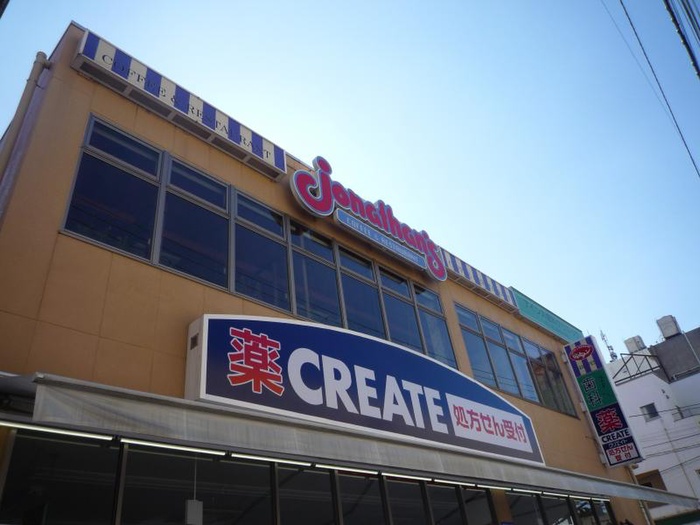 ドラックストア　クリエイトＳＤ（ドラッグストア）まで301m