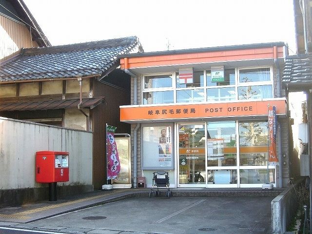 郵便局　岐阜尻毛郵便局（郵便局）まで700m