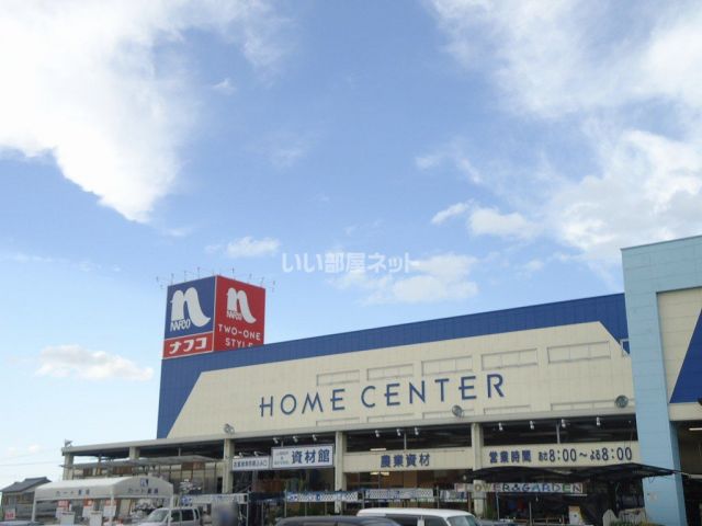 ホームセンター　ホームプラザナフコ（ホームセンター）まで2341m