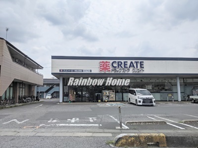 ドラックストア　クリエイトＳ・Ｄ東松山高坂店（ドラッグストア）まで284m