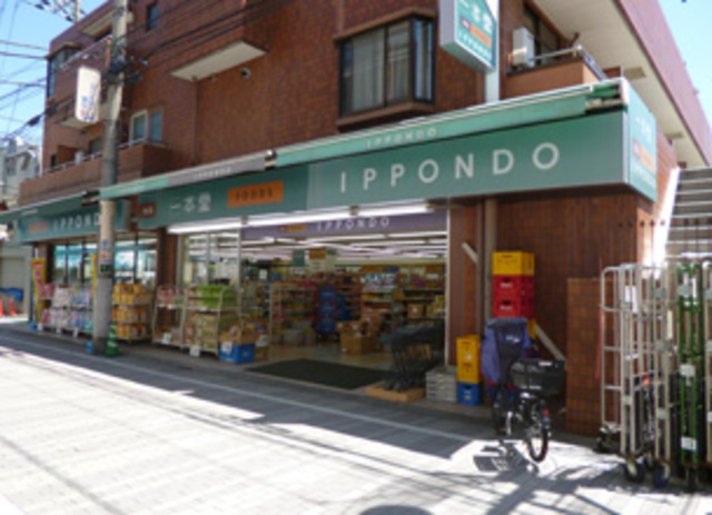 ドラックストア　ドラッグストア一本堂都立家政店（ドラッグストア）まで408m