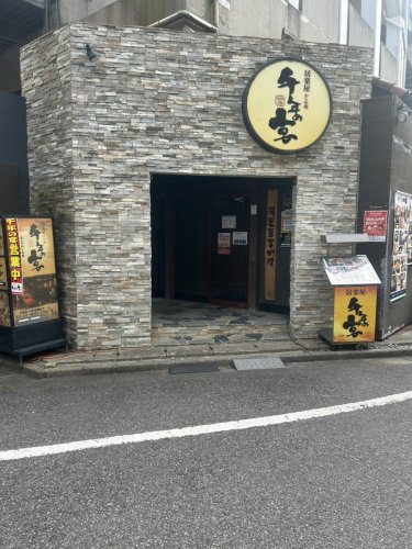 飲食店　千年の宴 ユアエルム青戸3番街店（飲食店）まで172m