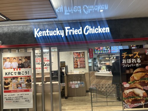 飲食店　ケンタッキーフライドチキン 青砥駅店（飲食店）まで255m