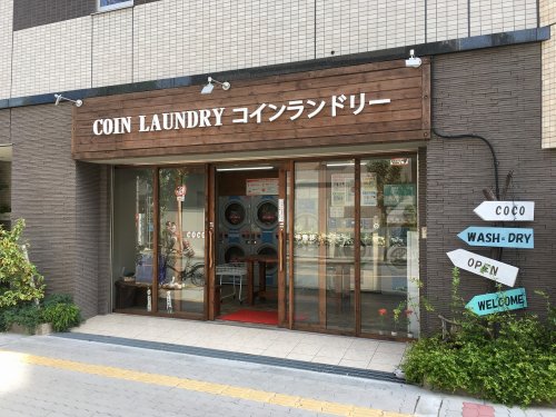 その他　Coin Laundry Coco コインランドリーココ（その他）まで420m