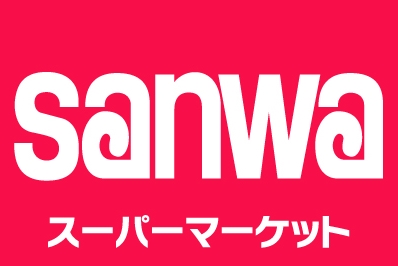 スーパー　sanwa狛江店（スーパー）まで535m